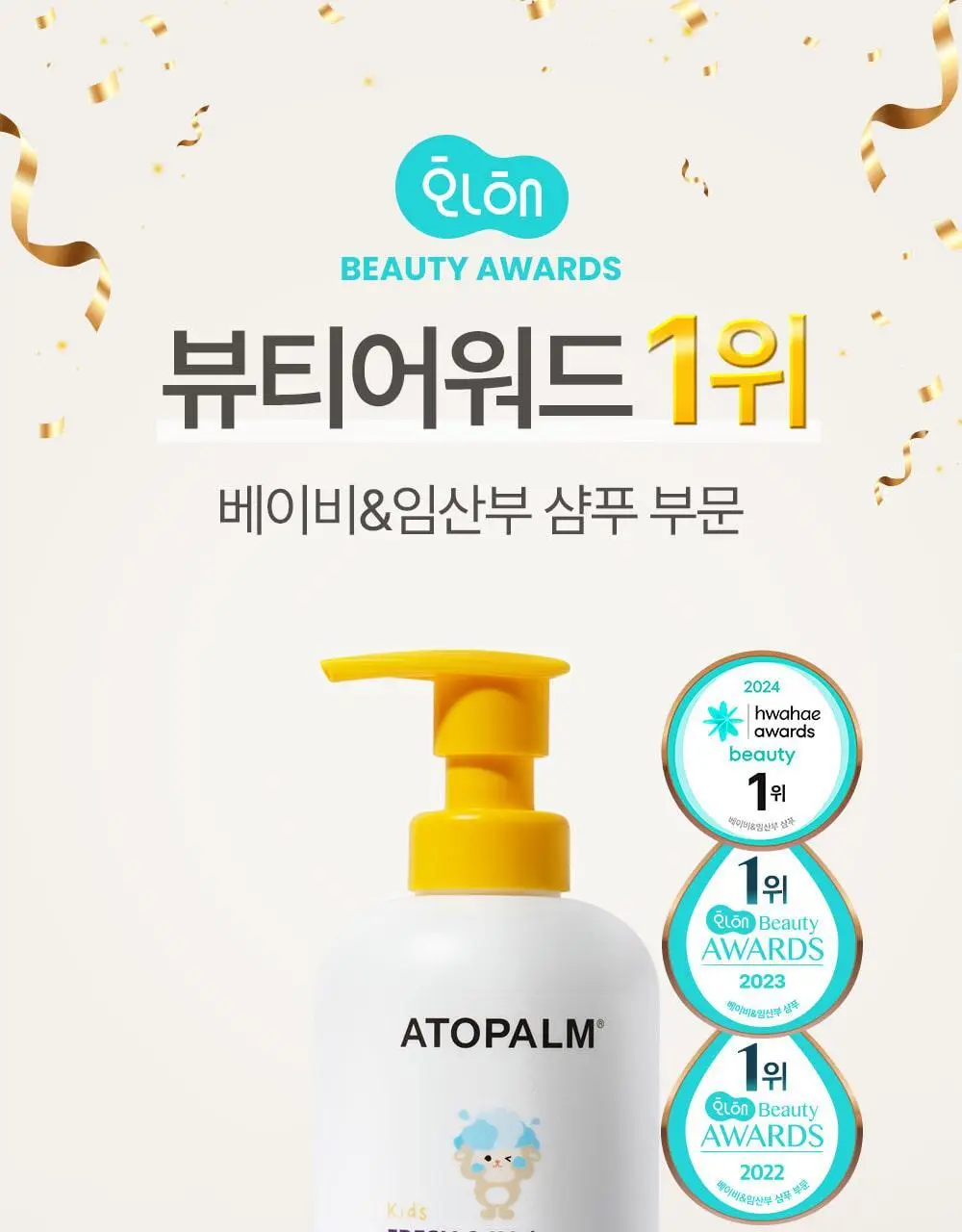 [만4~10세용]아토팜 키즈 프레쉬 2in1 샴푸 460ml 상세페이지 5